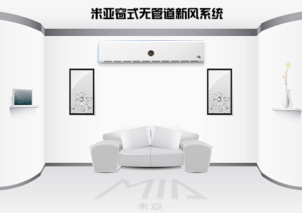 米亞窗式新風(fēng)系統(tǒng)|窗式新風(fēng)全熱交換器|新風(fēng)系統(tǒng)廠家招商