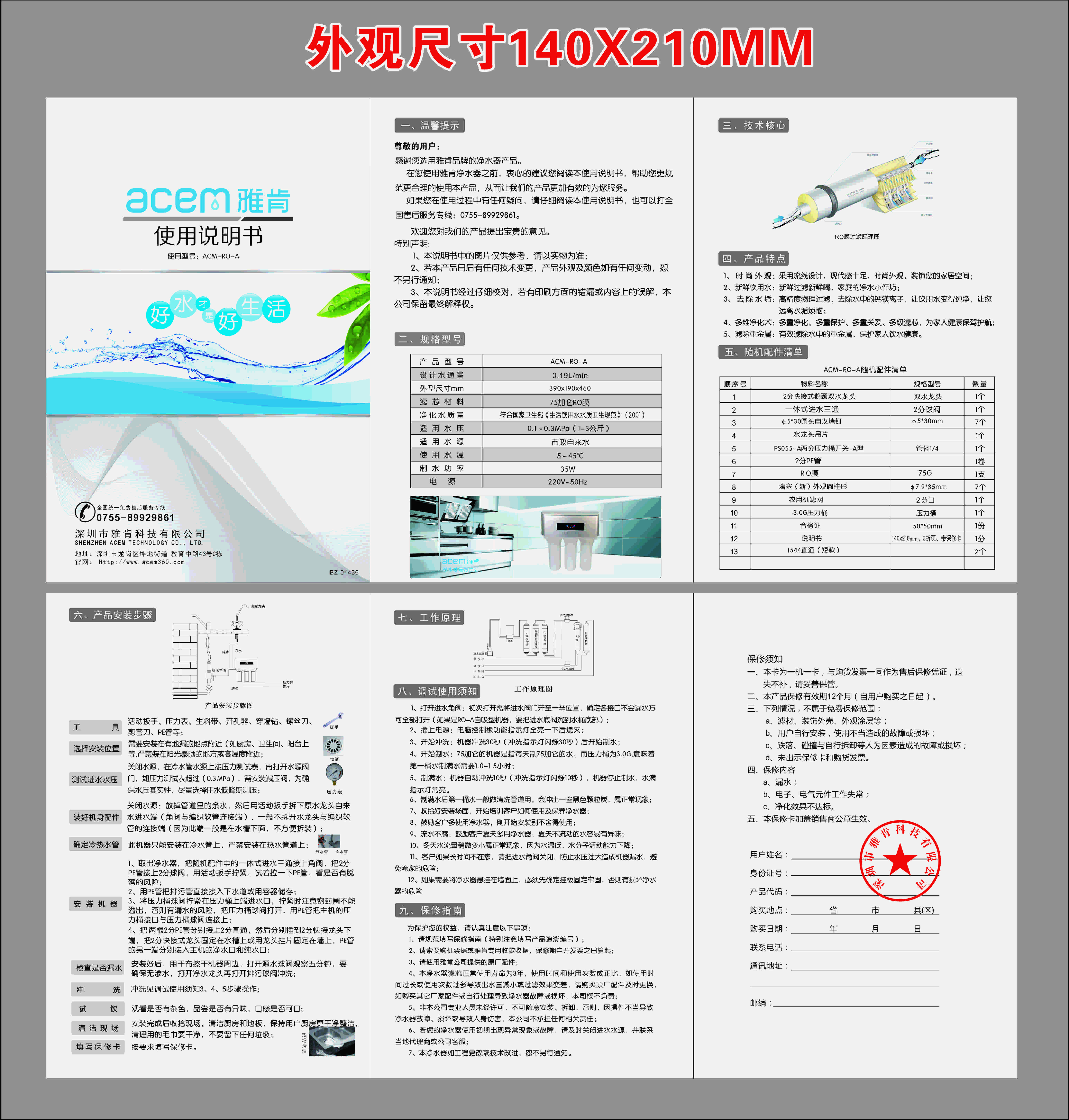 廠家直銷(xiāo)雅肯反滲透凈水器 ACM-RO-A（經(jīng)典白）