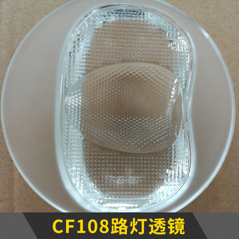 CF108路燈透鏡 COB路燈/隧道燈光學(xué)玻璃透鏡廠家定制直銷