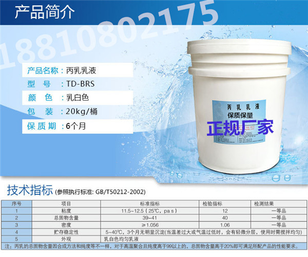 聚丙*乳液 丙烯酸乳液 防水防腐防滲膠乳  粘結(jié)補強加固耐腐蝕膠乳