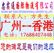 佛山龍江鎮(zhèn)到香港貨運(yùn)專線