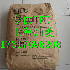 TPEE 美國杜邦 TPEE美國杜邦授權(quán)tpe總代理