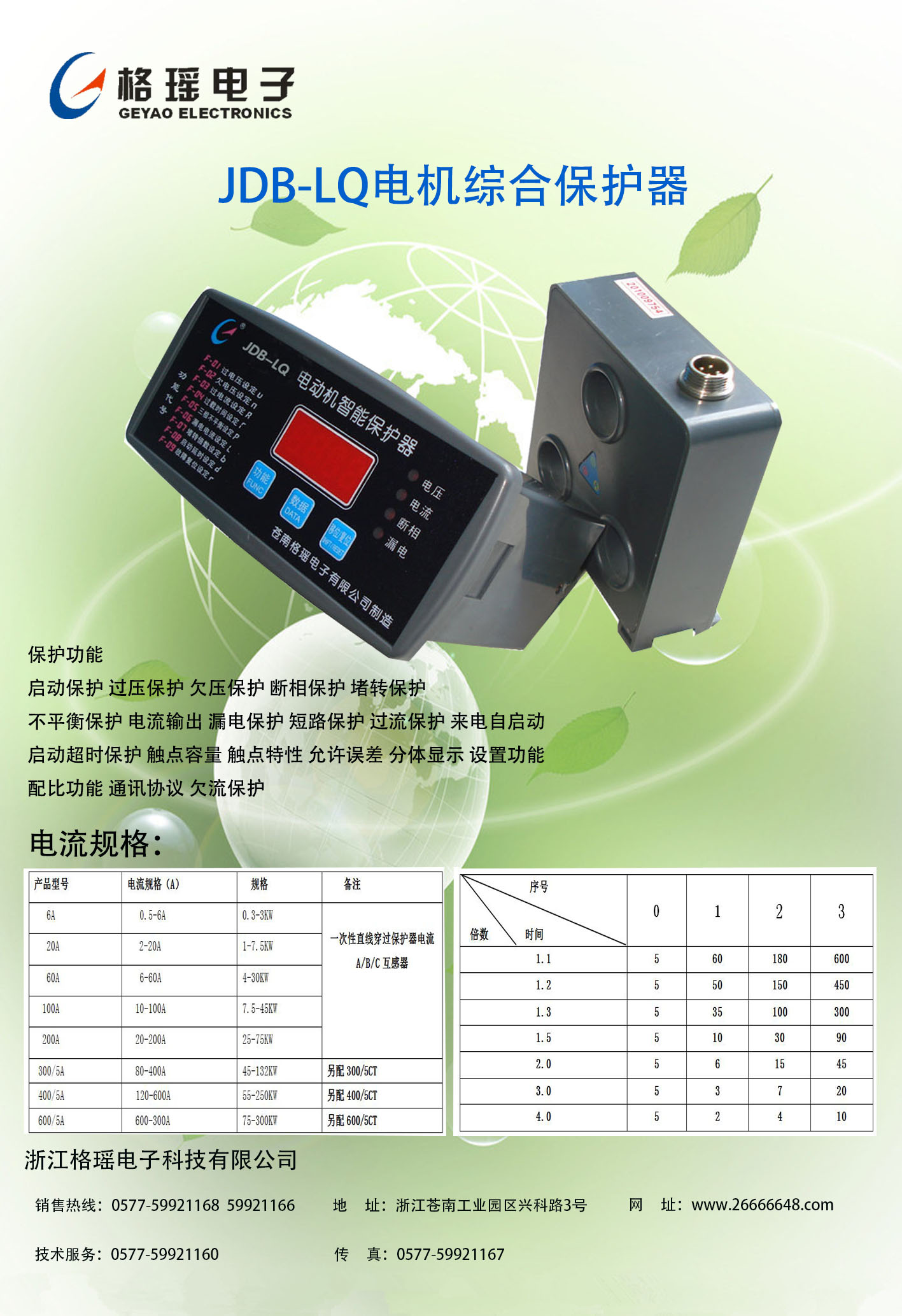 供應(yīng)電動機(jī)保護(hù)器