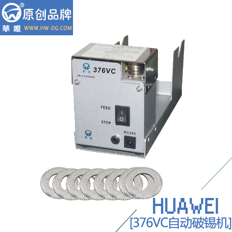 東莞自動剖錫機生產(chǎn)廠家供應(yīng)HW-376VC錫線打孔破錫機