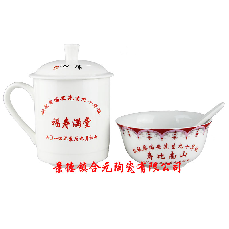 長輩壽辰紀(jì)念禮品陶瓷壽碗定做廠家