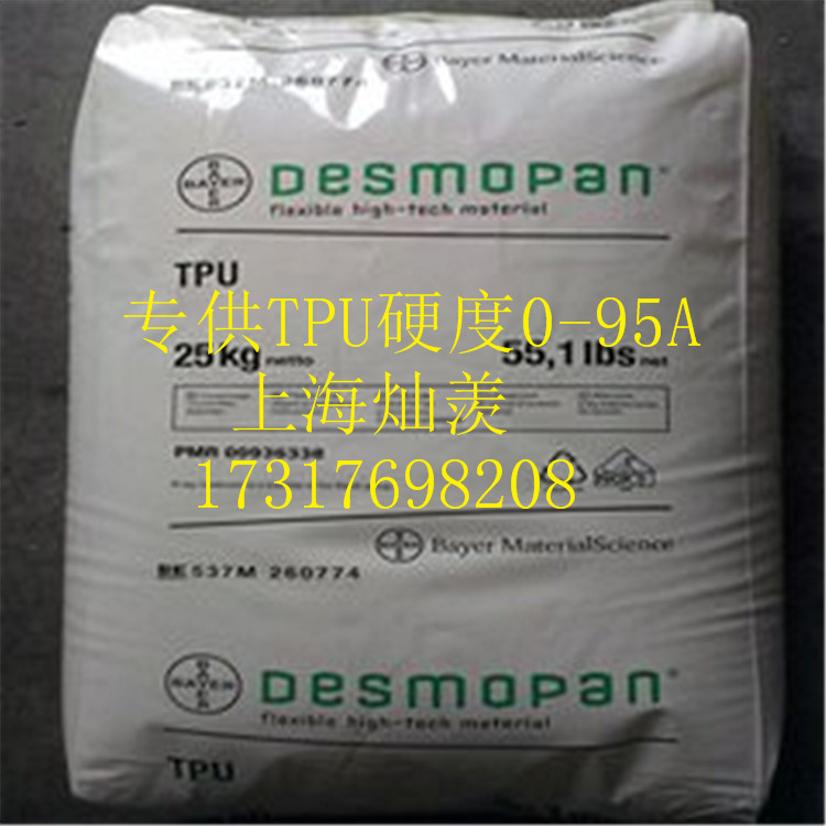 Desmopan? TPU德國