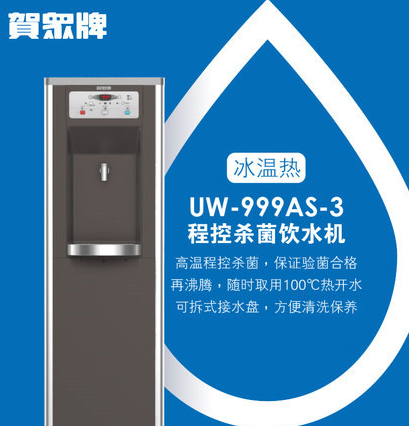 UW-999AS-3冰溫?zé)犸嬎?UW-999AS-3冰溫?zé)犸嬎畽C(jī)