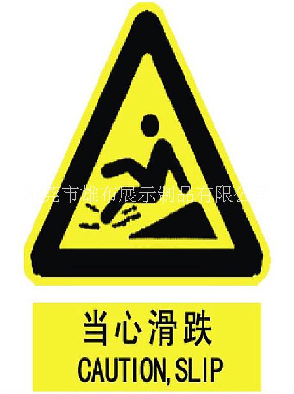 北京安全標牌絲印加工朝陽區(qū)，海淀亞克力小心跌到標識牌，豐臺有機玻璃指示牌定做