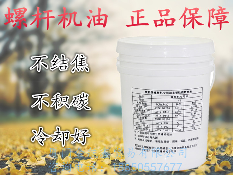 捷豹空壓機(jī)油18升螺桿式空壓機(jī)*機(jī)油潤滑油JAGUAR