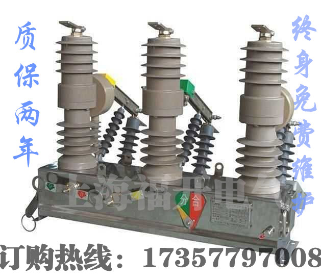 上海福開電氣廠家*ZW32-12戶外真空斷路器