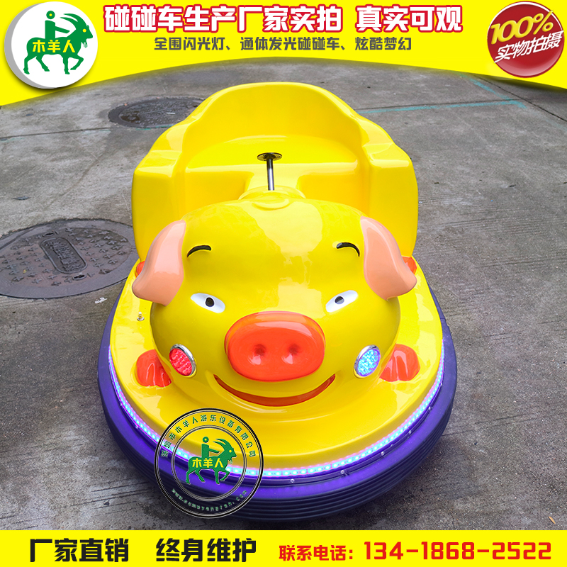 木羊人新款豬八戒碰碰車，發(fā)光動物雙人廣場電瓶碰碰車