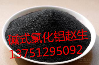 堿式氯化鋁