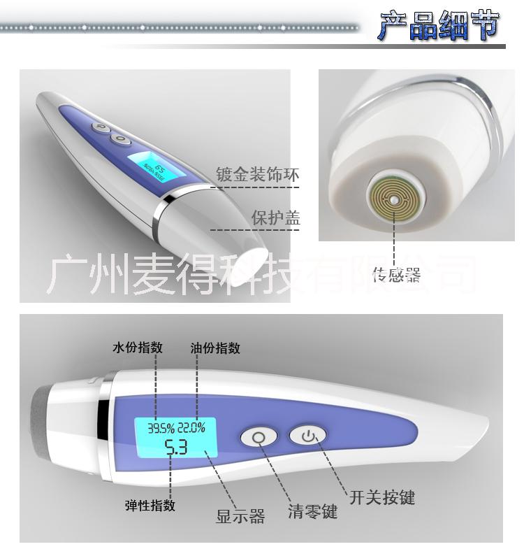 皮膚水分油分彈性檢測(cè)儀