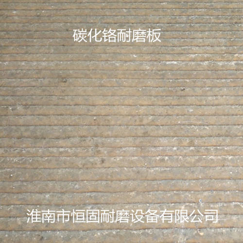 堆焊耐磨板_碳化鉻耐磨板 碳化鉻耐磨鋼板