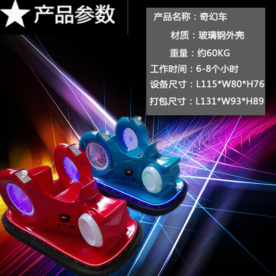 游樂場兒童電動(dòng)碰碰車游樂設(shè)備 雙人電瓶碰碰車 昆山碰碰車廠家