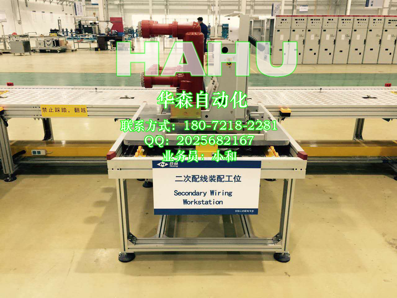 真空斷路器VS1流水線設備 - 樂清市華森自動化設備有限公司
