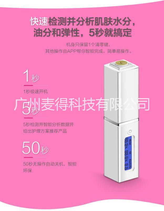智能皮膚水份油份彈性分析儀
