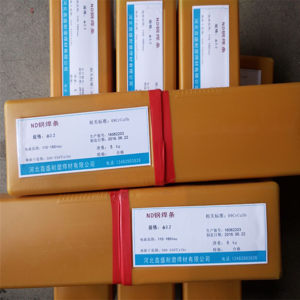 ND鋼*焊條 ND鋼*焊條廠家