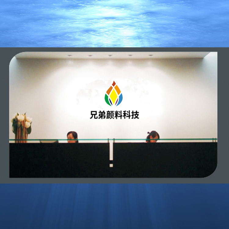 兄弟顏料 水性涂料用色粉永固紫RL 高色力紅相顏料紫9230