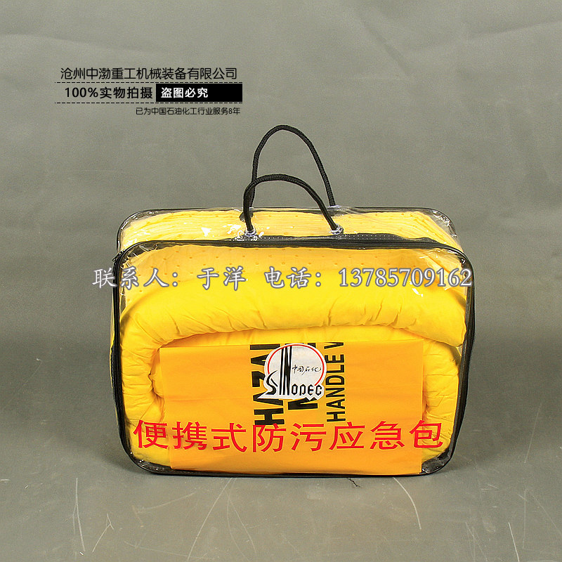 供應(yīng)中渤便攜式防污溢油包防污應(yīng)急包防污應(yīng)急泄露處理套件廠家