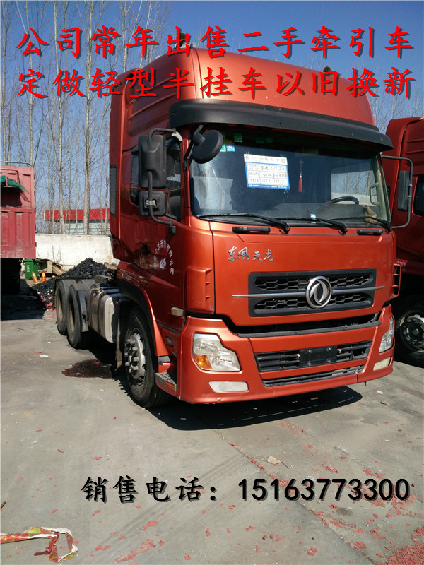 二手東風(fēng)*半掛車 *二手半掛車 420馬力*牽引車