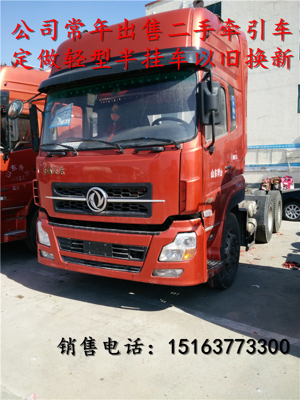 二手東風(fēng)*半掛車 *二手半掛車 420馬力*牽引車