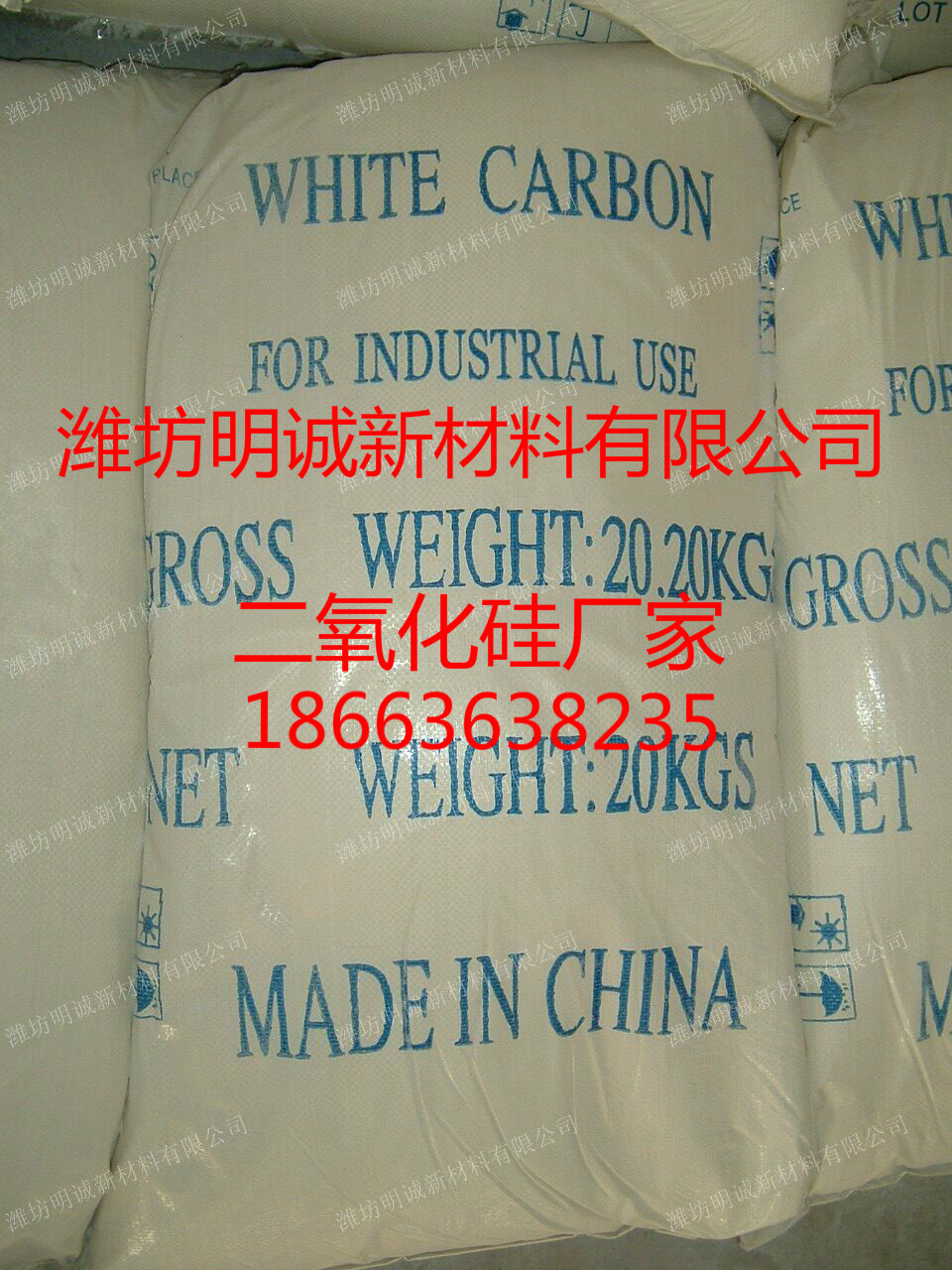 廠家供應(yīng)濰坊明誠二氧化硅 超細(xì)二氧化硅白炭黑沉淀法白碳黑