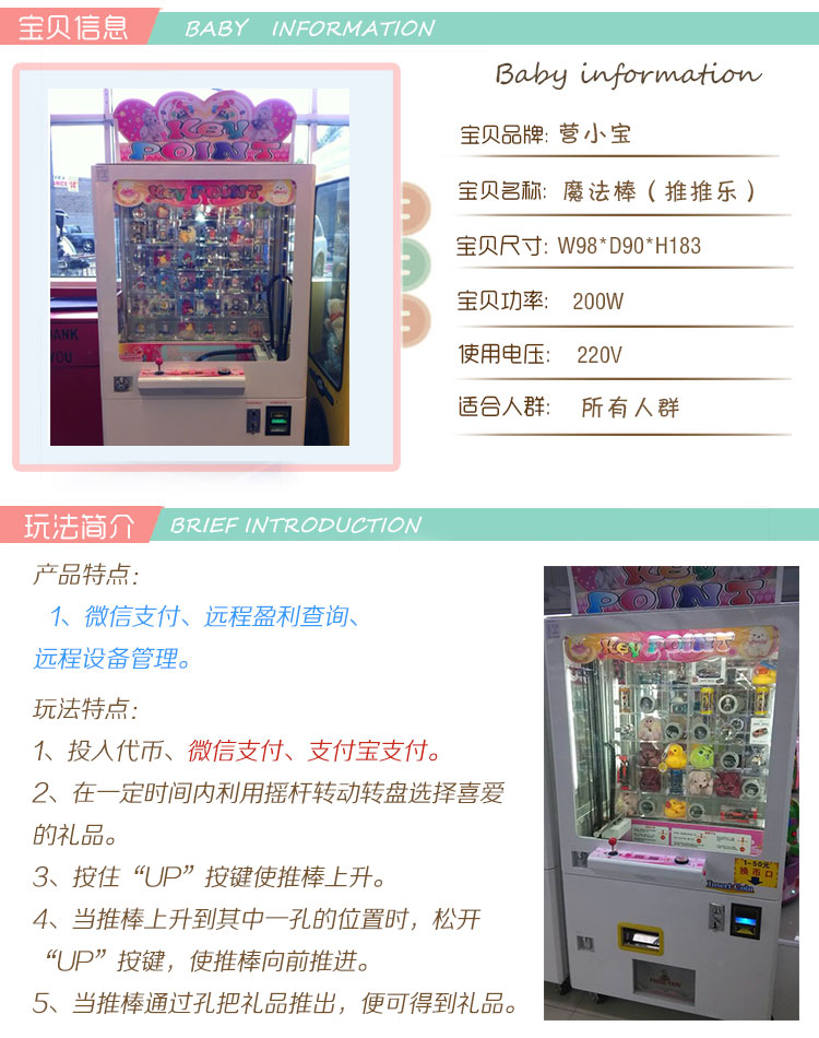 魔法棒禮品機(jī)，營小寶微信支付、遠(yuǎn)程管理高端微信禮品機(jī)