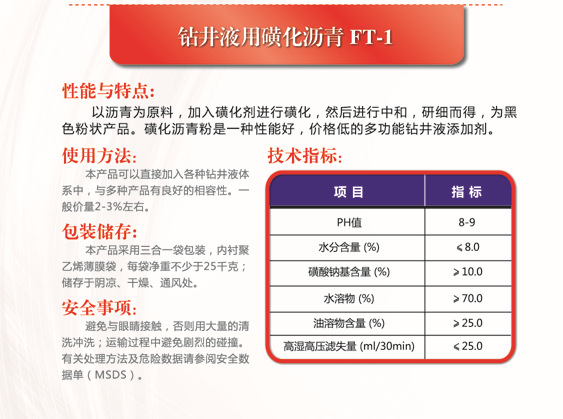 鉆井液用磺化瀝青 供應(yīng)誠利化工鉆井液用磺化瀝青