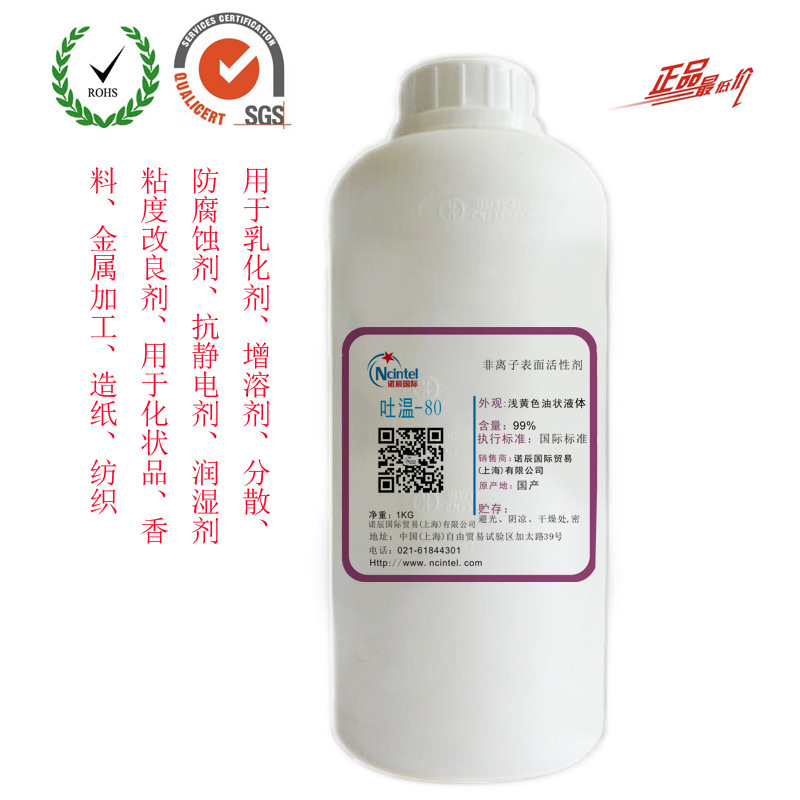 吐溫80表面活性劑