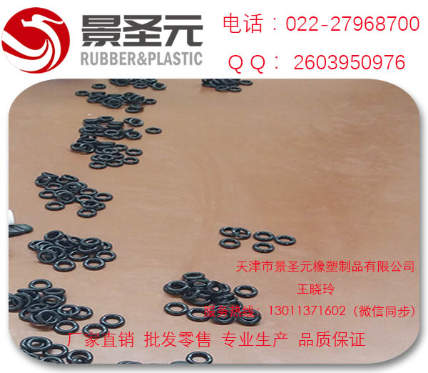 天津景圣元專業(yè)生產(chǎn)各種型號(hào)o型圈