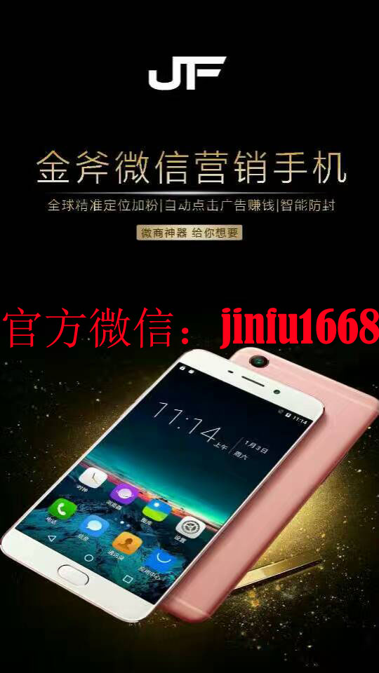 微商營(yíng)銷(xiāo)手機(jī) 金斧 金斧手機(jī)教你如何讓客戶開(kāi)心的買(mǎi)單 微商營(yíng)銷(xiāo)手機(jī) 金斧智能手機(jī)