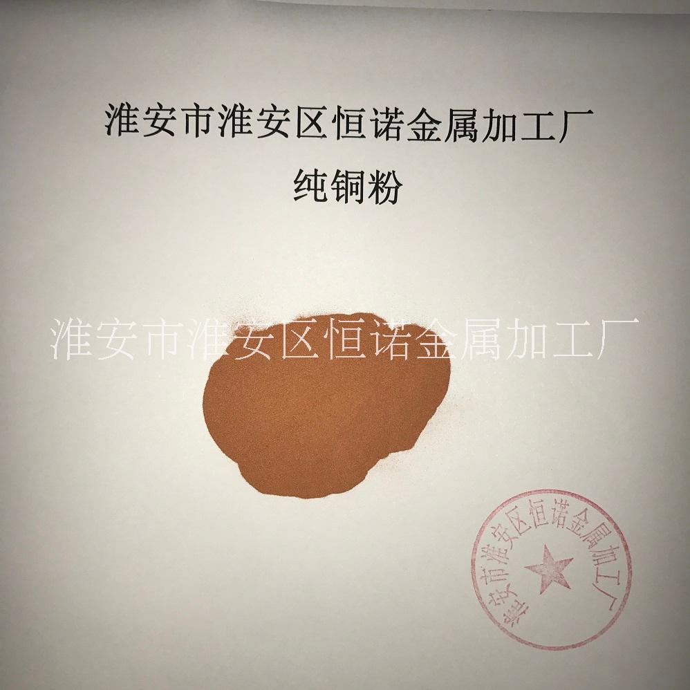 淮安恒諾金屬加工廠批發(fā)銷售超細銅粉400目 600目 1000目