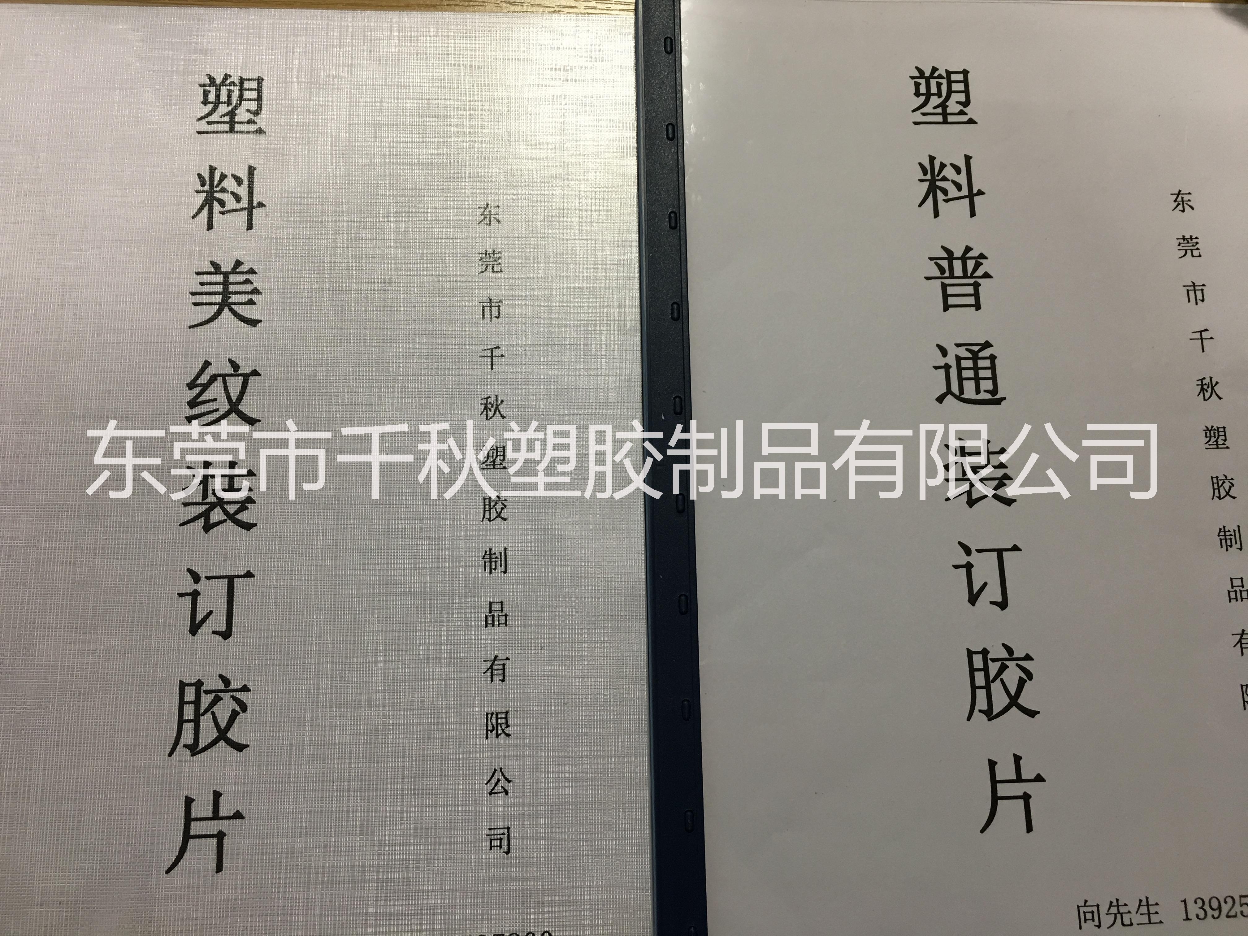 PVC裝訂膠片  A4封面膠片