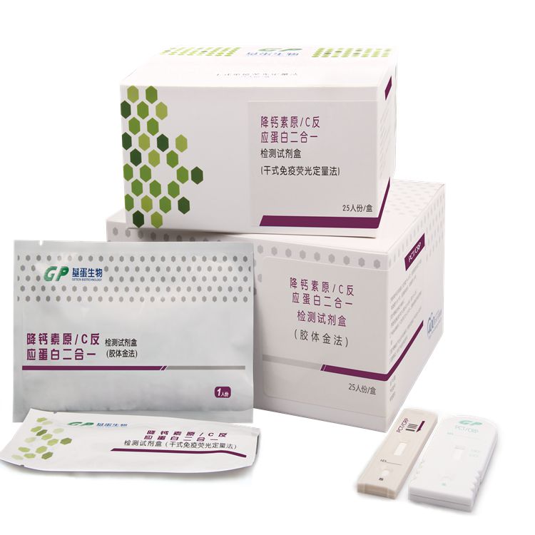 供應(yīng)降鈣素原/C反應(yīng)蛋白檢測試劑盒 降鈣素原C反應(yīng)蛋白檢測試劑盒