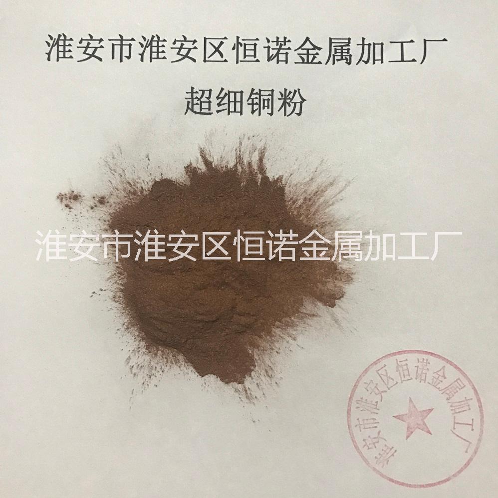 淮安恒諾金屬加工廠批發(fā)銷售超細銅粉400目 600目 1000目
