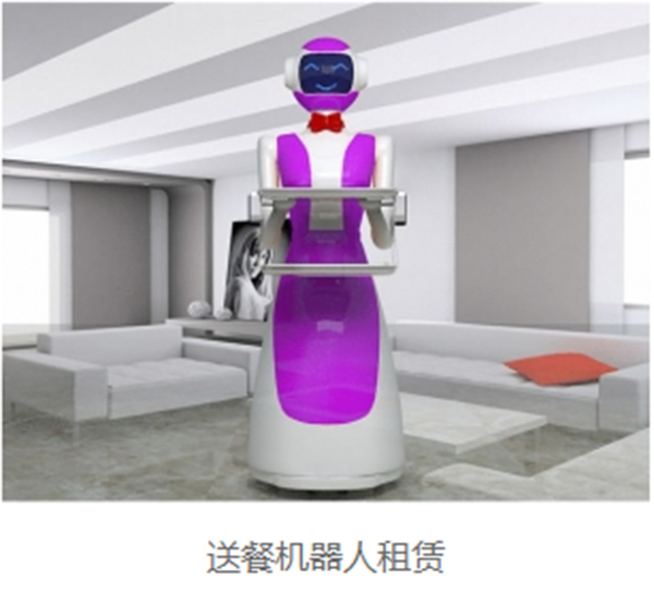 機(jī)器人租賃，表演、送餐、迎賓機(jī)器人租賃，機(jī)器人租賃公司