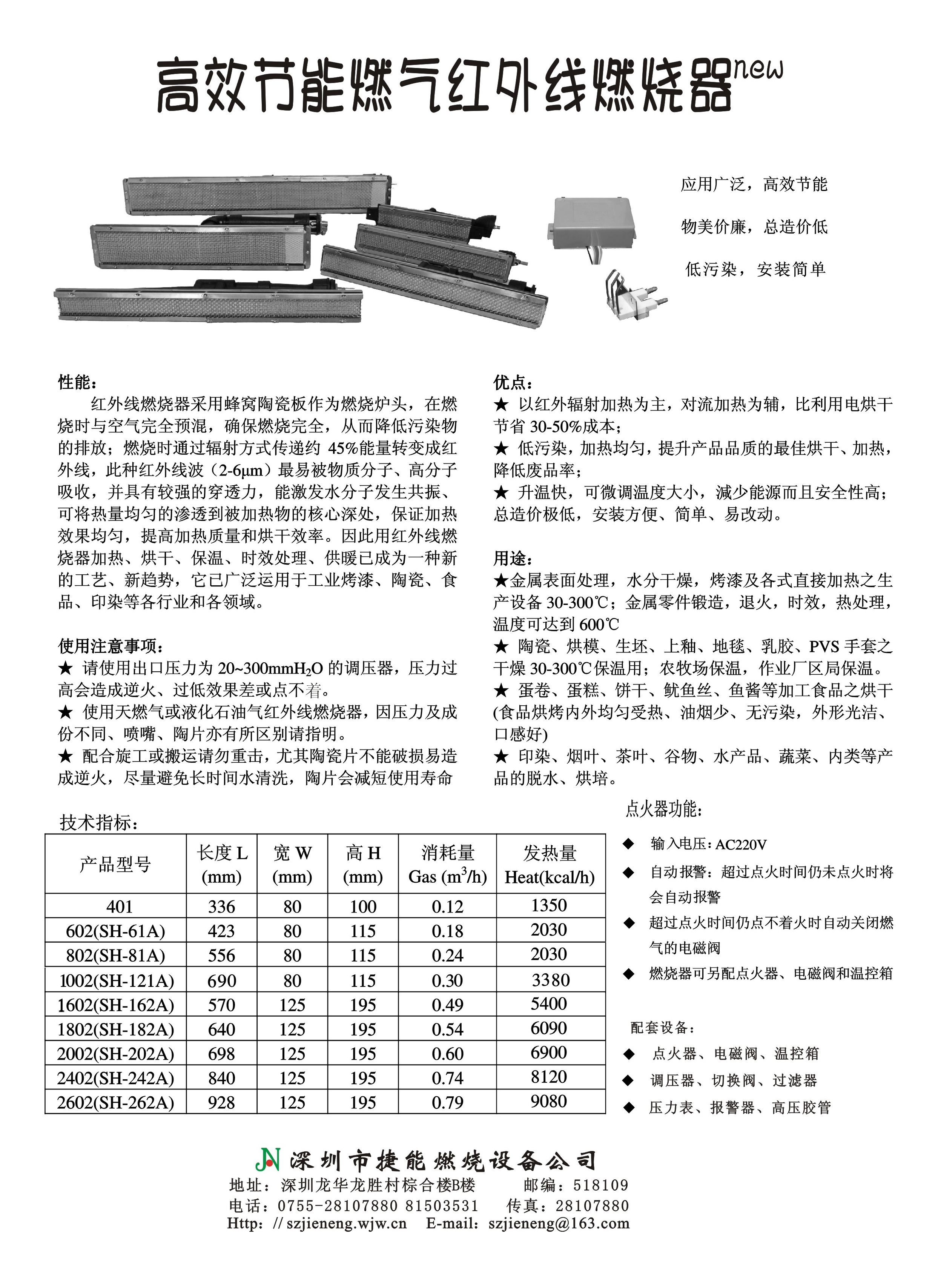 國產節(jié)能型1602紅外線燃燒器