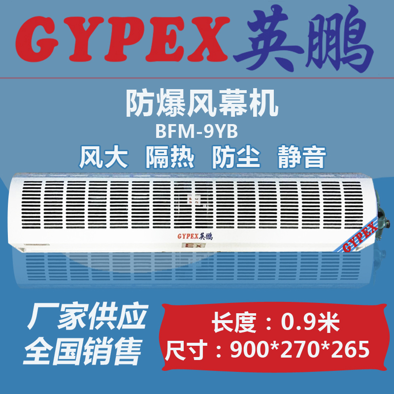 防爆風(fēng)幕機(jī)，工業(yè)防爆風(fēng)幕機(jī)