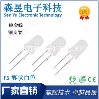5MM圓頭霧狀白色直插LED燈珠 F5長(zhǎng)腳插件霧狀圓頭白燈發(fā)光二極管 供應(yīng)F5霧狀白色LED燈珠