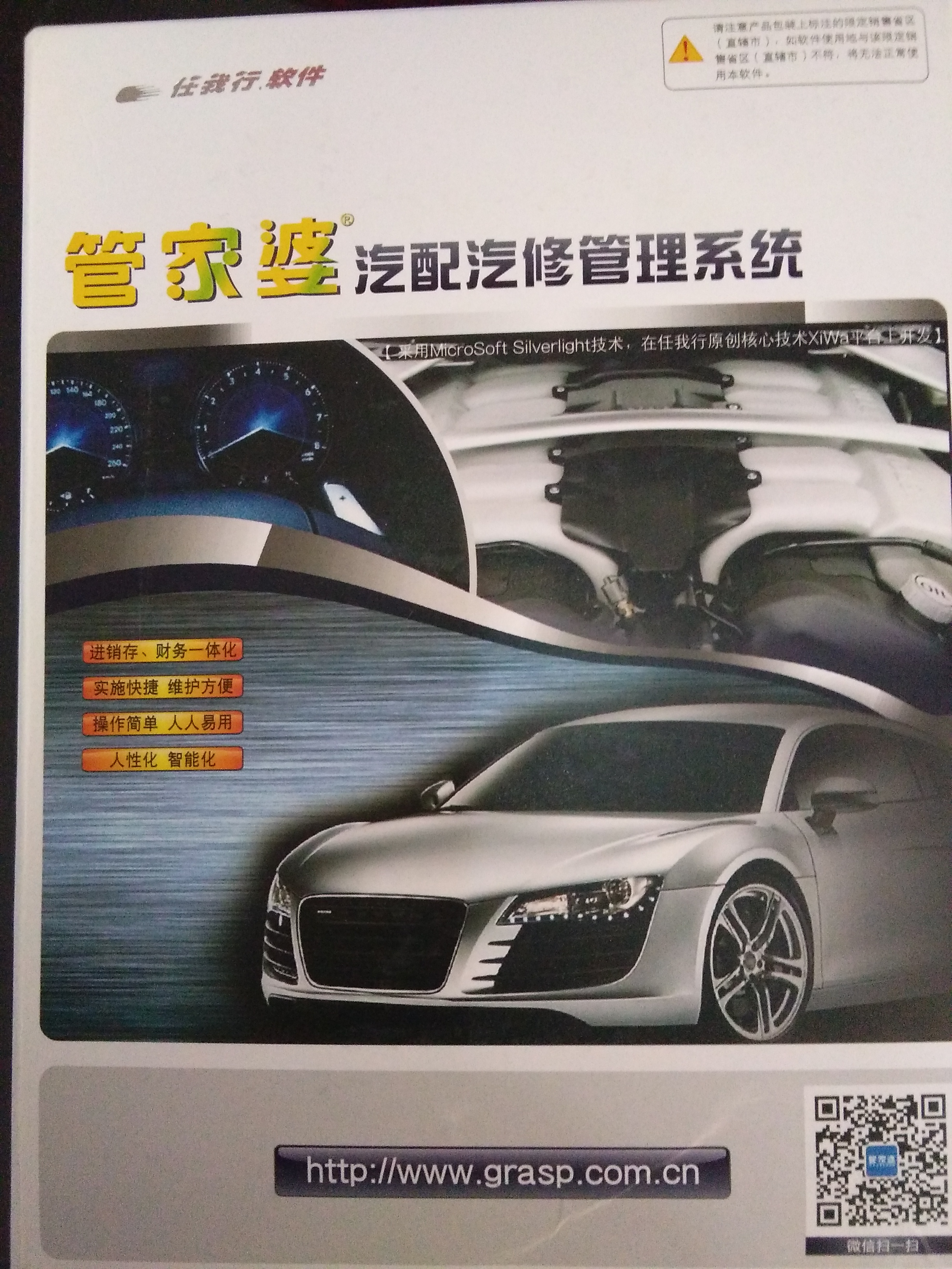 管家婆汽配汽修版管理軟件 管家婆管理軟件 徐州管家婆軟件