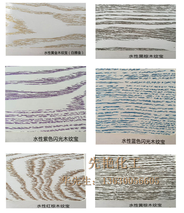 供應(yīng)水性木紋寶/擦金擦銀格麗斯，金紋漆，開放白擦金