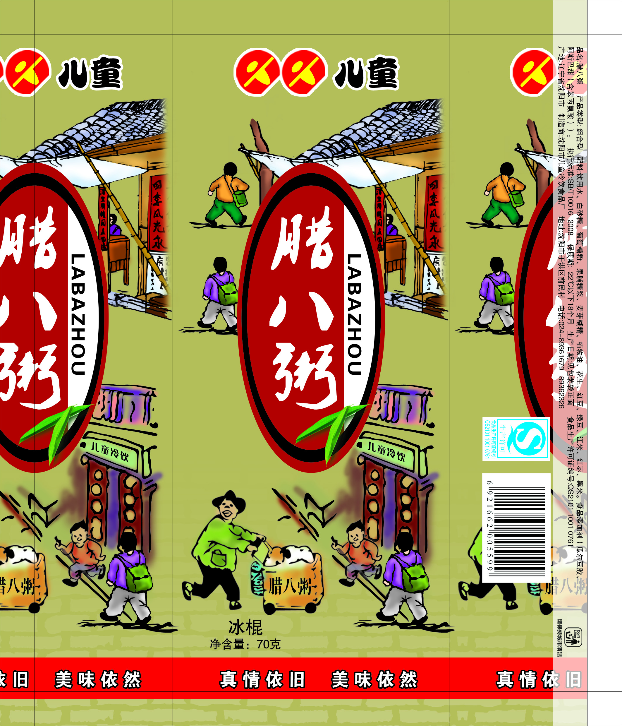 萬達(dá)先鋒彩印包裝 食品塑料包裝