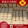 山西陽泉正元供應(yīng)鐵爐用耐火磚，保溫磚用各種耐火材料