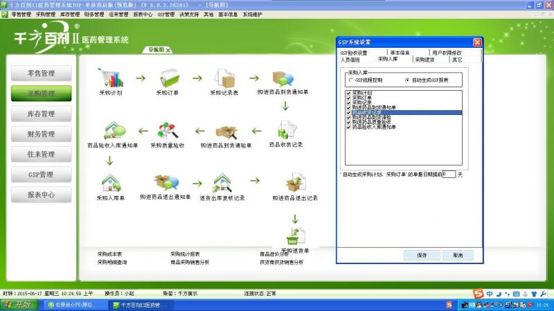 管家婆醫(yī)療專版千方百劑  徐州管家婆醫(yī)療專版千方百劑 徐州管家婆