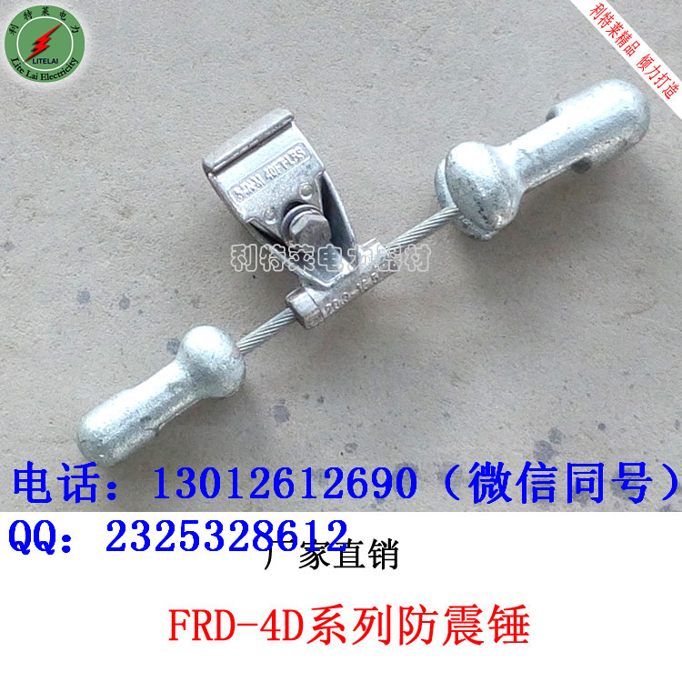 利特萊FRD-4D音叉式防震錘