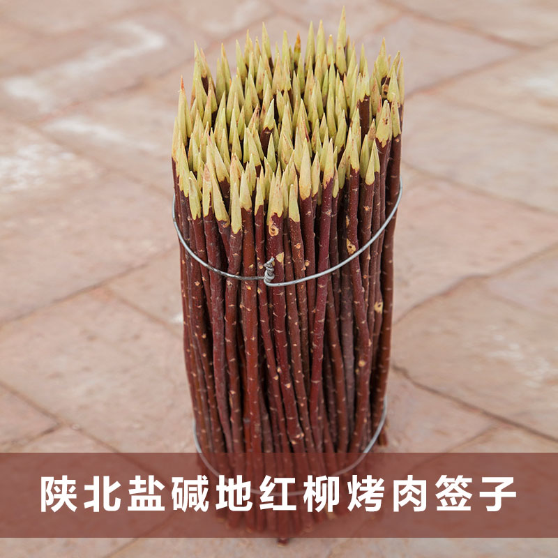 陜北鹽堿地老農(nóng)印象紅柳簽子紅柳木枝簽子紅柳烤肉簽子批發(fā)供應(yīng)全國(guó)包郵