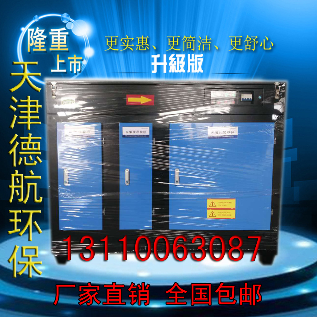 UV光氧催化凈化器