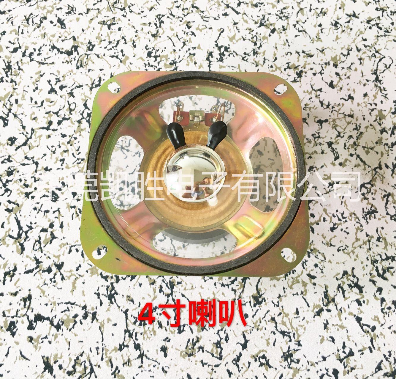 4寸喇叭