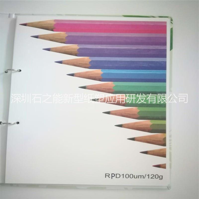 深圳供應RPD100um環(huán)保石頭紙 深圳供RPD100um環(huán)保石頭紙
